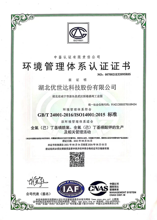 環(huán)境管理體系認(rèn)證